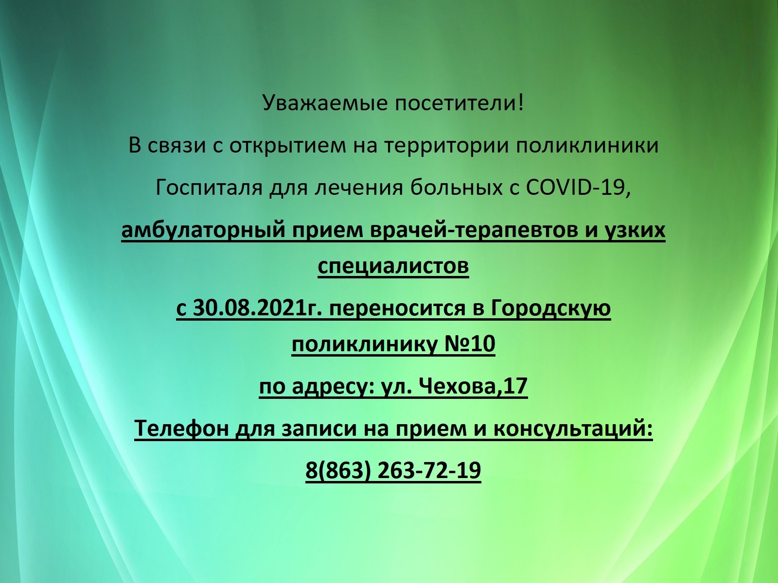 Диспансеризация определенных групп взрослого населения - ГБУ РО 